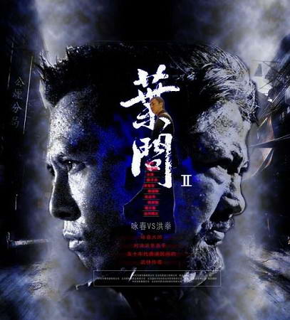 《叶问2》欲"打"动人心 甄子丹塑造宅男图片