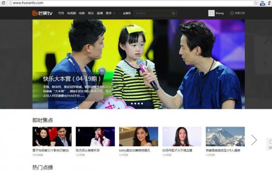 金鹰网与芒果TV全新改版融合 开启网络视频新篇章