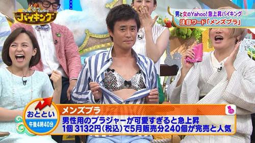 眼瞎!日本推出<em>男士胸罩</em>防止胸部变形|爱上极客