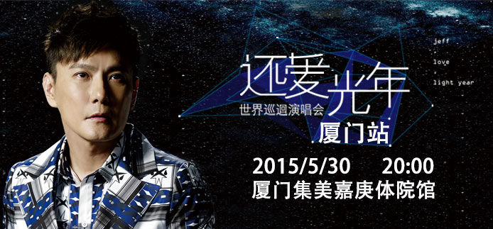  张信哲厦门站火热开启 开票仅十天票房火爆【娱乐新闻】风尚中国网